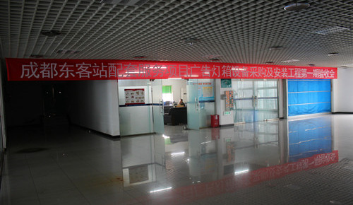 成都東客站綜合交通樞紐配套服務項目 成都東客站綜合交通樞紐配套服務項目