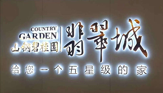 發光字 發光字