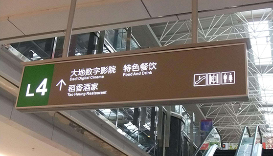 標(biāo)識(shí)標(biāo)牌 標(biāo)識(shí)標(biāo)牌