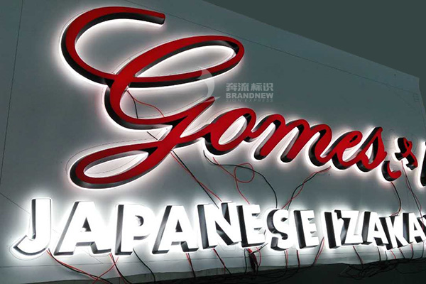 發光字的制作 發光字的制作