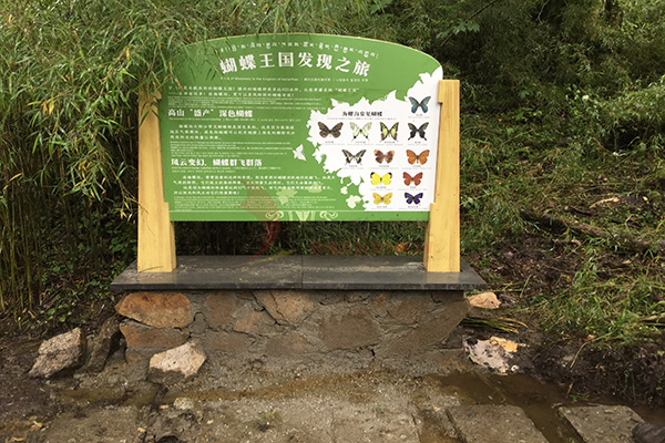 園林標識 園林標識