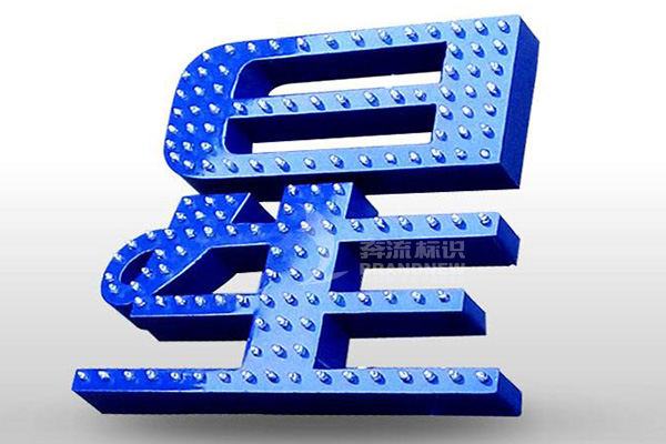 沖孔發光字 沖孔發光字