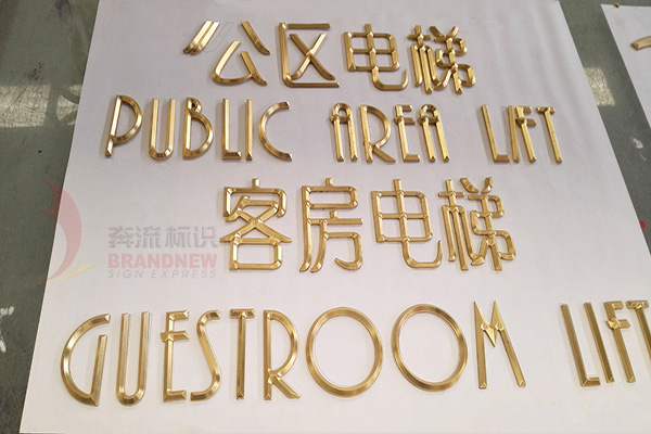 電梯標(biāo)識 電梯標(biāo)識