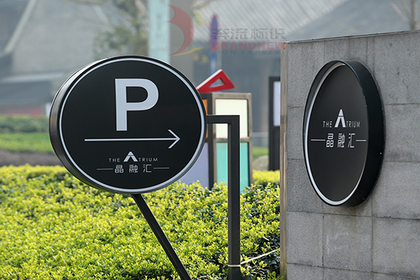 標識標牌 標識標牌