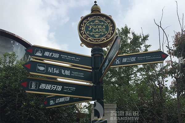 主題樂園標識 主題樂園標識