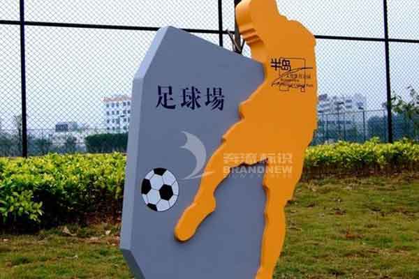 校園標(biāo)識(shí) 校園標(biāo)識(shí)